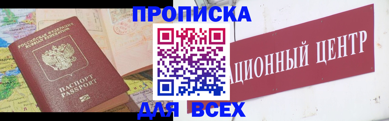временная прописка в Кораблино
